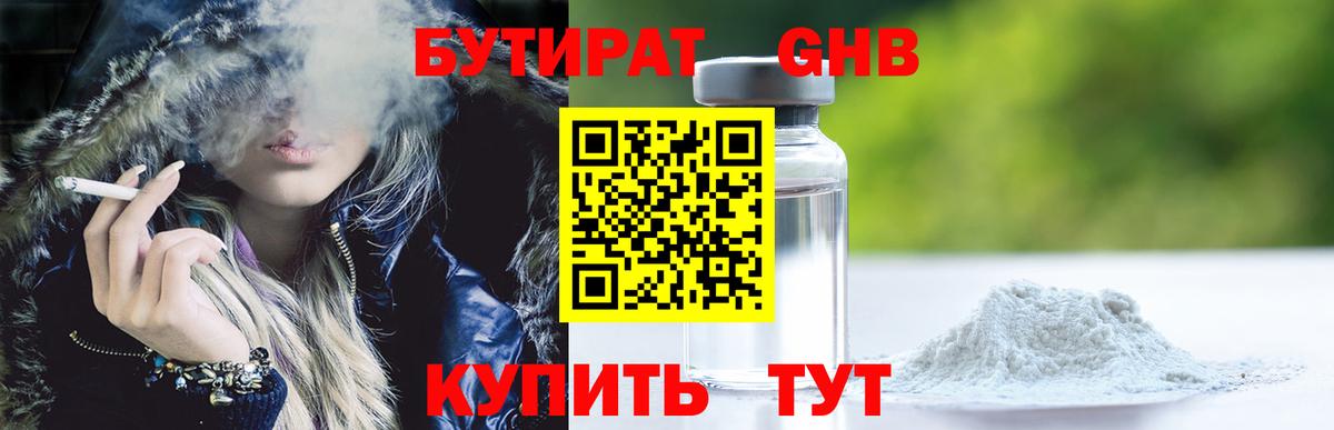 Нерюнгри  Бутират бутандиол  Вход с VPN 