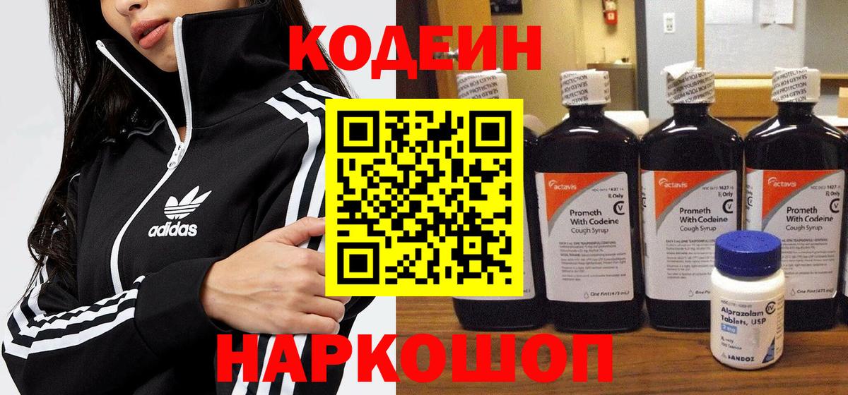 Нерюнгри  Кодеин напиток Lean (лин)  Вход с VPN 