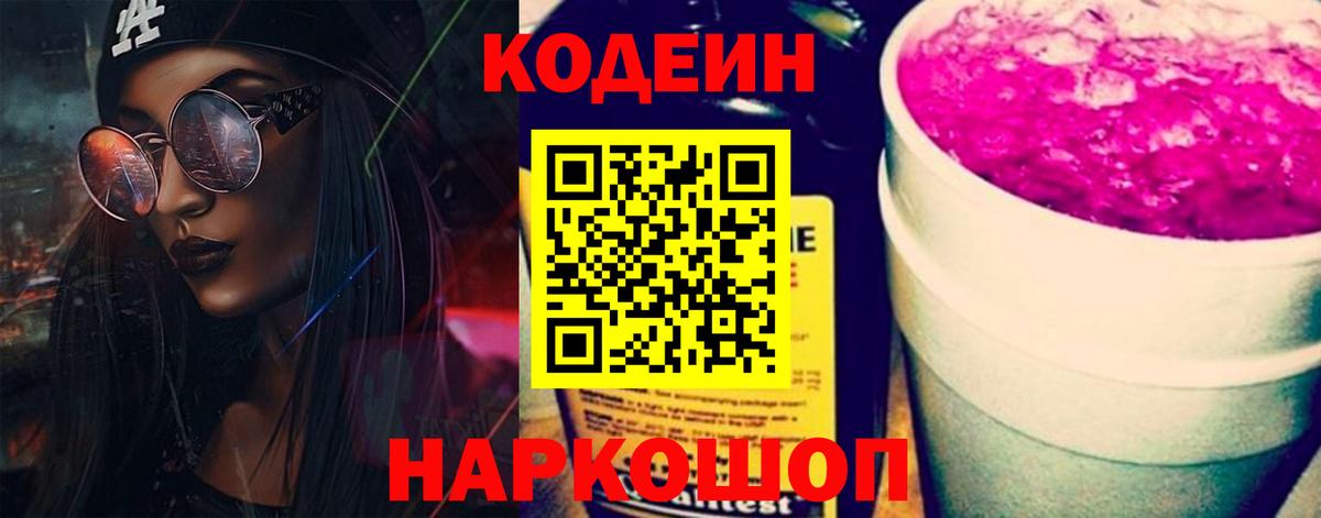 Codein Purple Drank Нерюнгри