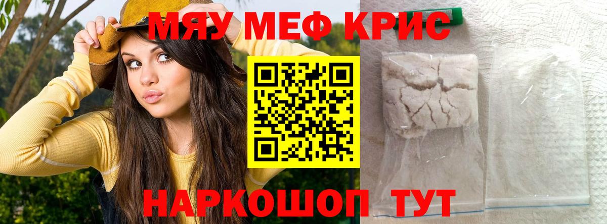 МЯУ-МЯУ mephedrone  Меф mephedrone  Вход с VPN  МЕФ  Нерюнгри 