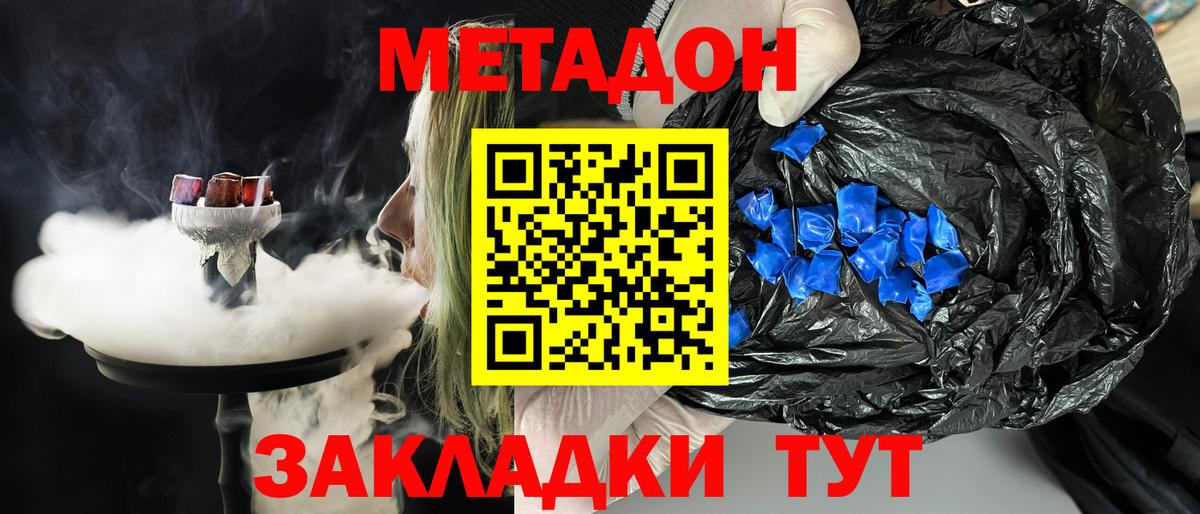 МЕТАДОН methadone  Метадон methadone  Нерюнгри  Вход с VPN 