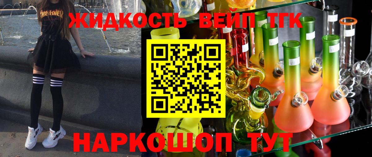 Нерюнгри  ТГК вейп  Вход с VPN  Дистиллят ТГК жижа 